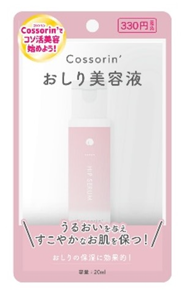 おしり美容液 Cossorin'