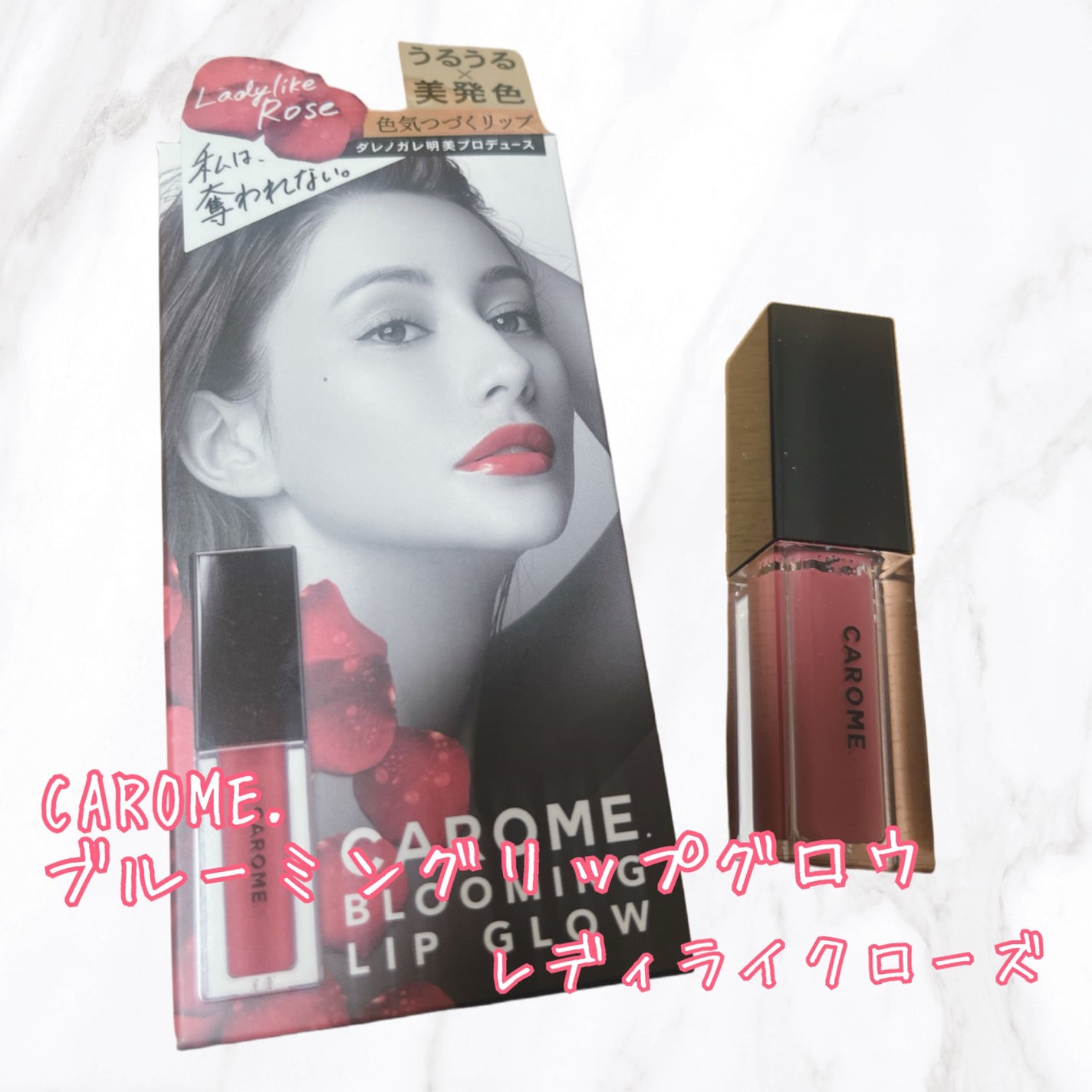 ブルーミングリップグロウ/CAROME./口紅を使ったクチコミ(1枚目)