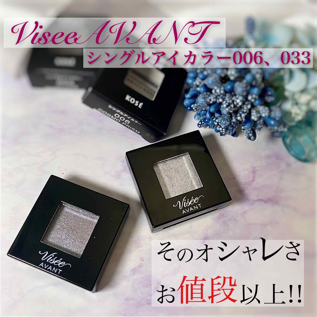 ヴィセ アヴァン シングルアイカラー/Visée/単色アイシャドウを使ったクチコミ(1枚目)