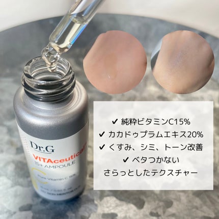 ビタシューティカル15+プラスアンプル/Dr.G/美容液を使ったクチコミ(2枚目)