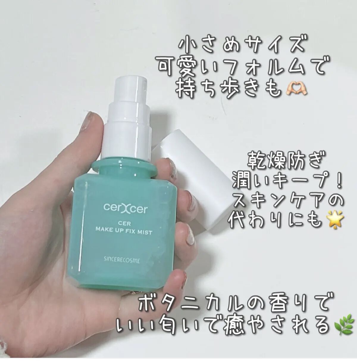 メイクアップフィックスミスト/cerXcer/フィックスミストを使ったクチコミ（3枚目）