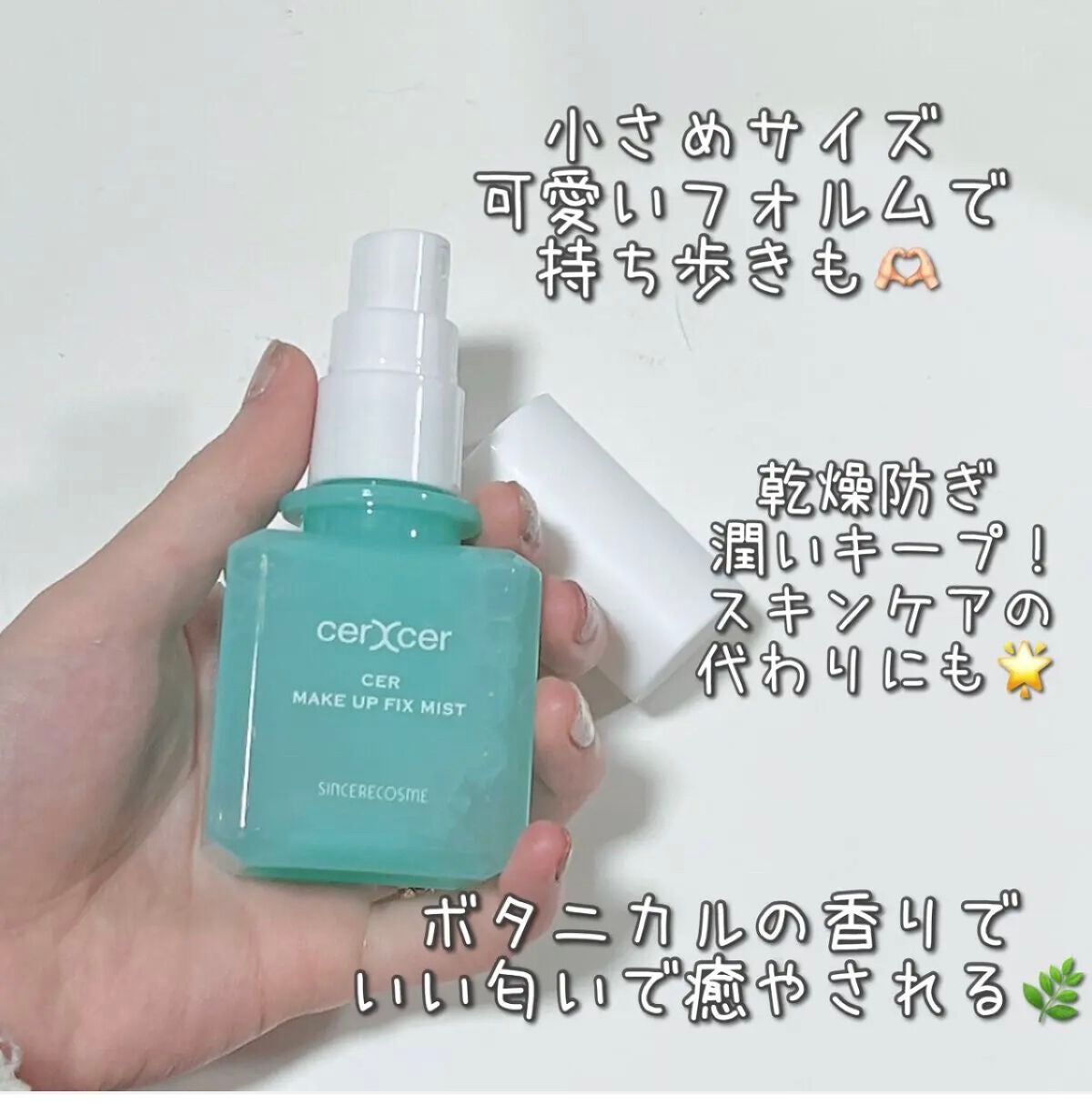 メイクアップフィックスミスト/cerXcer/フィックスミストを使ったクチコミ(3枚目)