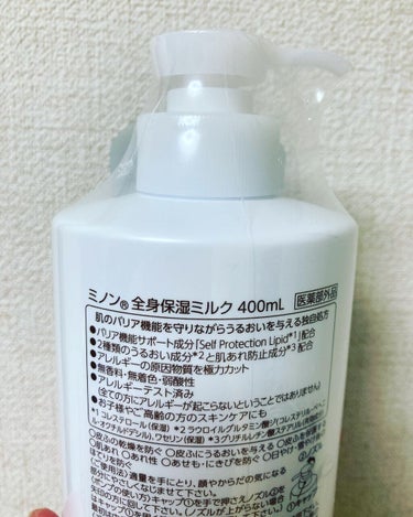 ミノン全身保湿ミルク 400mL/ミノン/ボディミルクを使ったクチコミ（2枚目）