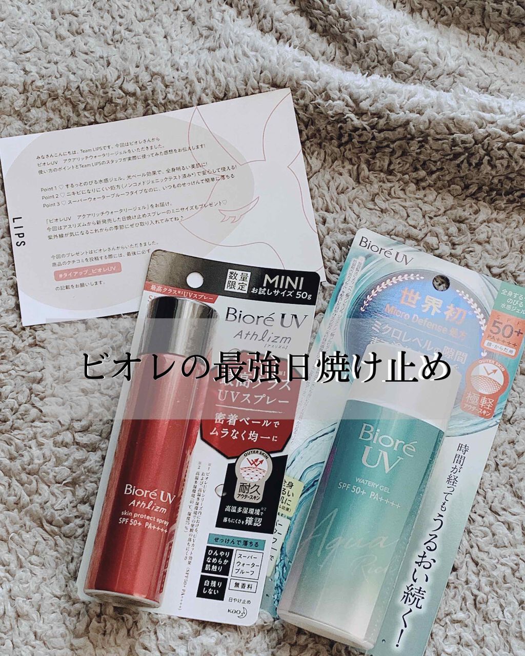 ビオレUV アクアリッチウォータリージェル /ビオレ/日焼け止め・UVケアを使ったクチコミ(1枚目)