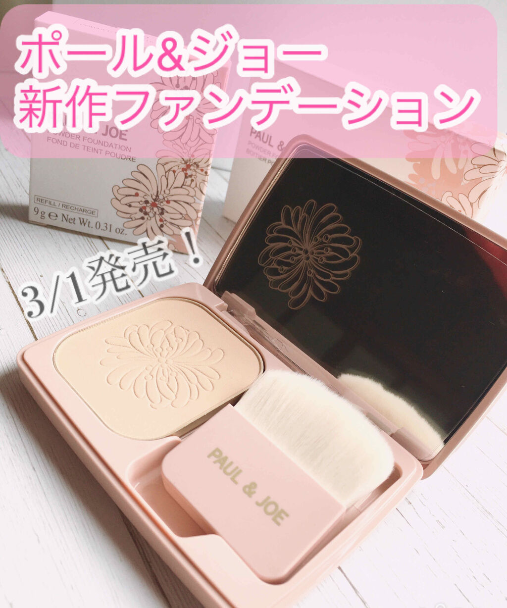 ヴェール ファンデーション/PAUL & JOE BEAUTE/パウダーファンデーションを使ったクチコミ（1枚目）