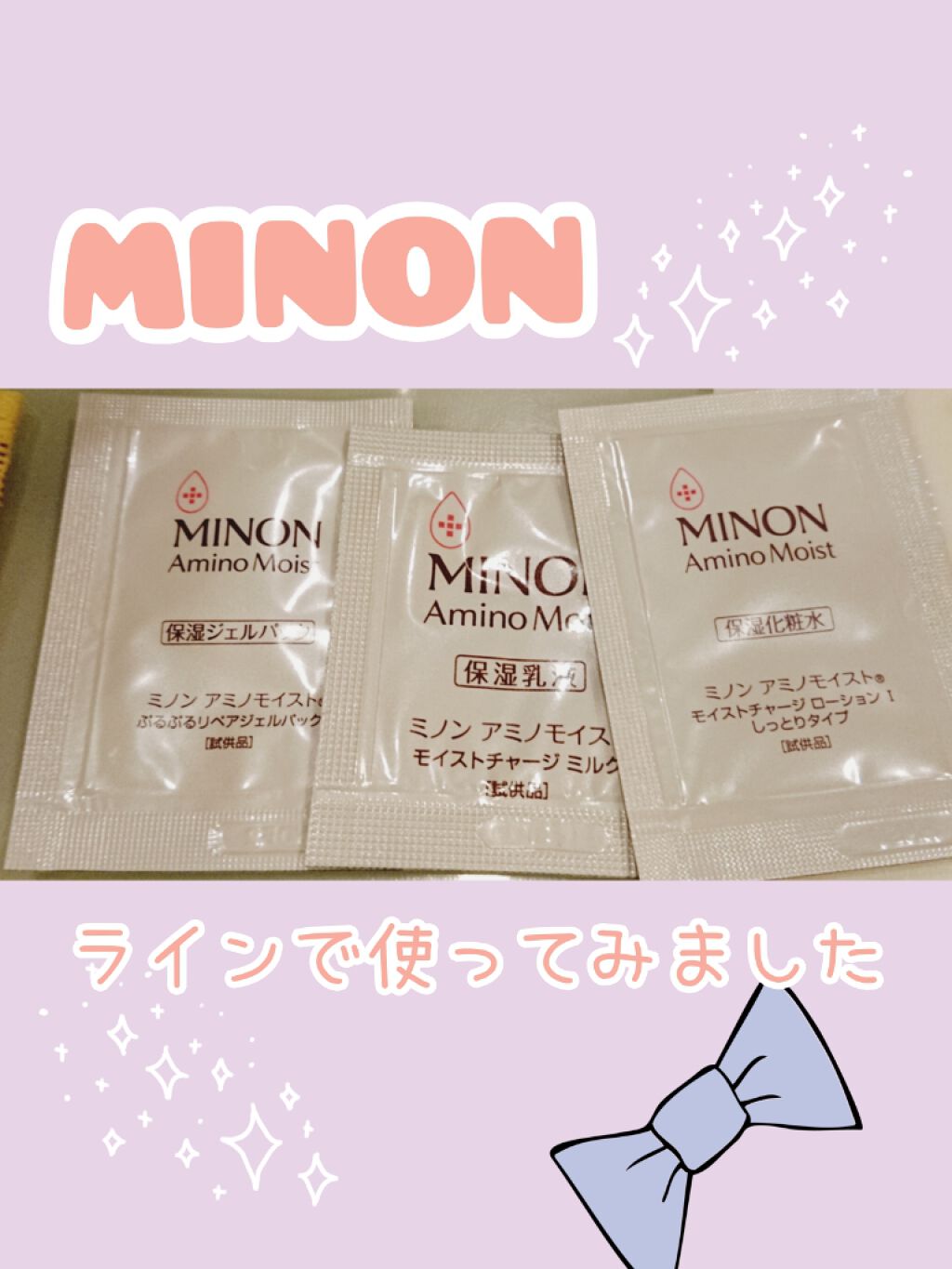 ミノン アミノモイスト モイストチャージ ミルク/ミノン/乳液を使ったクチコミ(1枚目)