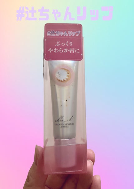イリュン コラーゲンモイスチャーリップマスク/illuN/リップマスクを使ったクチコミ(1枚目)