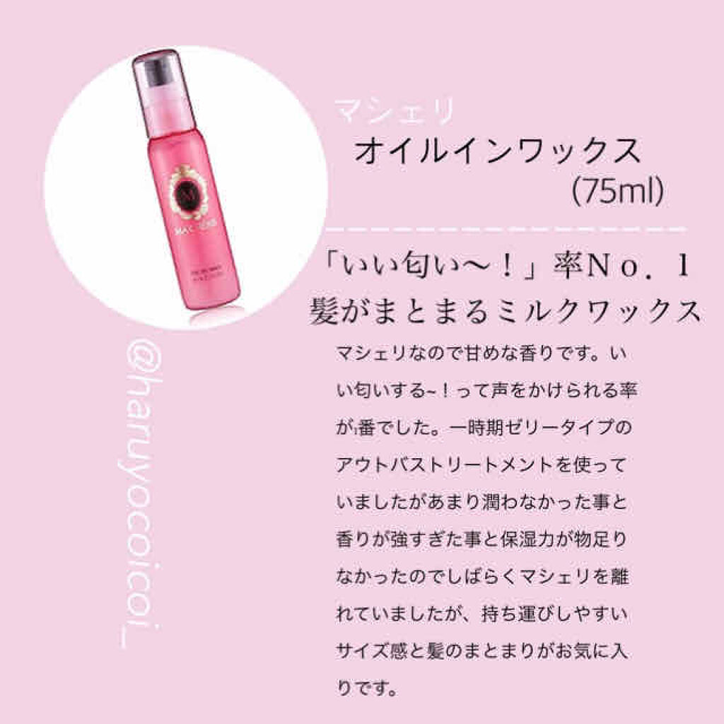 すとんとしっかりストレート和草ミスト/いち髪/ヘアミストを使ったクチコミ（2枚目）