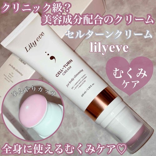 セルターンクリーム 100ml/リリーイブ/フェイスクリームを使ったクチコミ(1枚目)