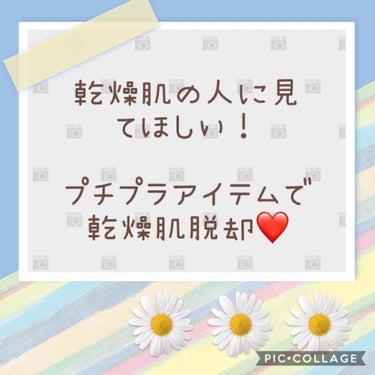 初投稿です！まだよくわかっていないので失礼等あるかもしれませんが、よろしくお願いします🙇‍♂️
乾燥肌に悩んでる方、私流ですが役立てれば嬉しいです！↓
ーーーーーーーーーーーーーーーーーーーーーーーー
