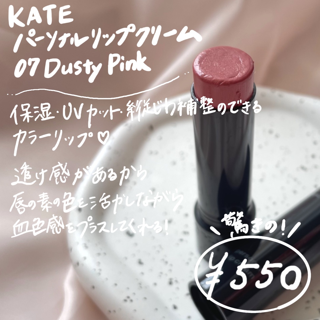 パーソナルリップクリーム/KATE/リップクリームを使ったクチコミ（2枚目）