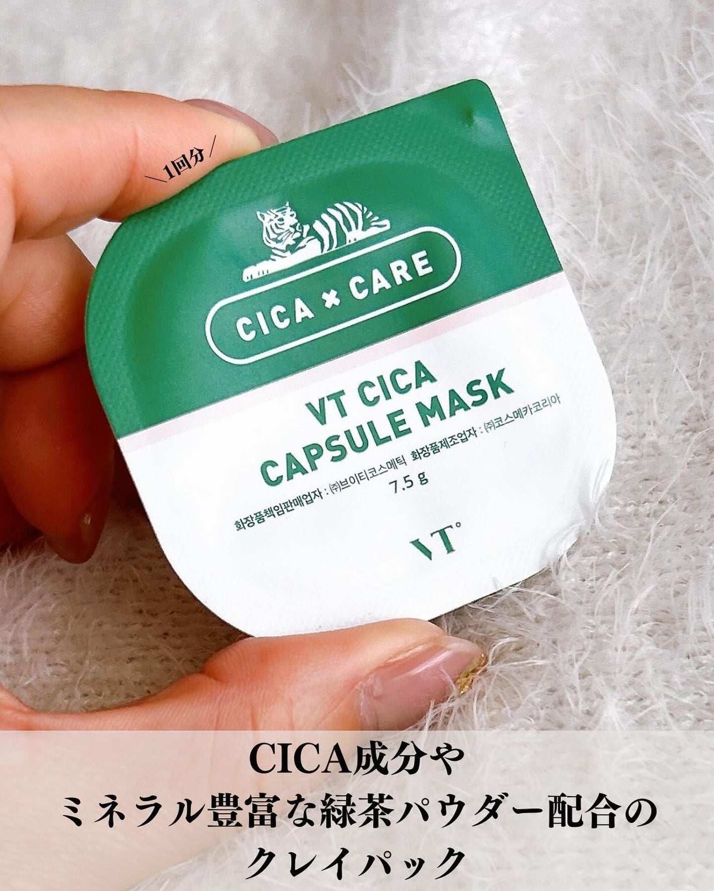 CICA カプセルマスク/VT/洗い流すパック・マスクを使ったクチコミ(2枚目)