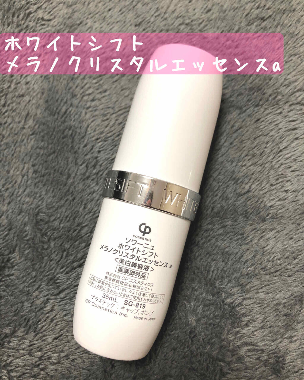 大人気定番商品 CPコスメ ソワーニュ ホワイトシフト メラノクリスタル