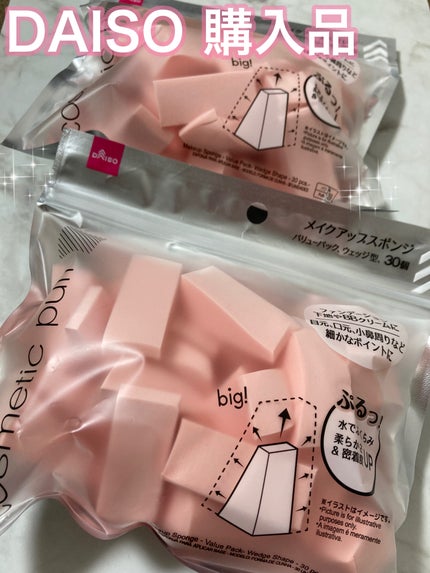 メイクアップスポンジ(バリューパック ウェッジ型 30個)/DAISO/パフ・スポンジを使ったクチコミ(1枚目)