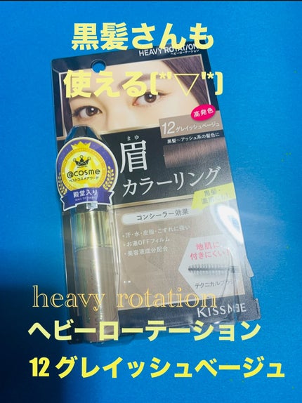 カラーリングアイブロウ/ヘビーローテーション/眉マスカラを使ったクチコミ(1枚目)
