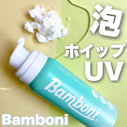 モイスチャーUVホイップ/Bamboni/日焼け止めクリームを使ったクチコミ(1枚目)