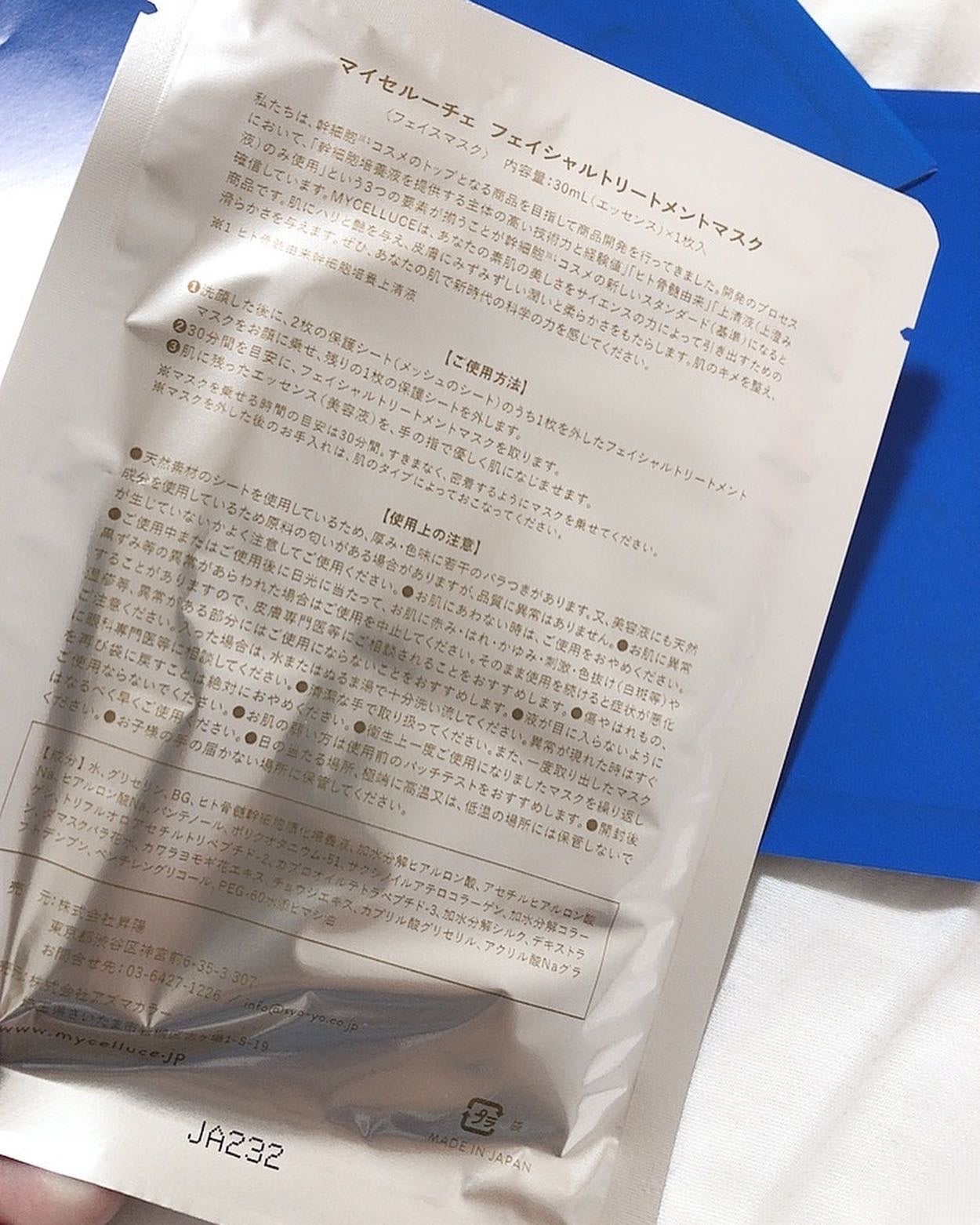 マイセルーチェ フェイシャルトリートメントマスク/MYCELLUCE/シートマスク・パックを使ったクチコミ(4枚目)