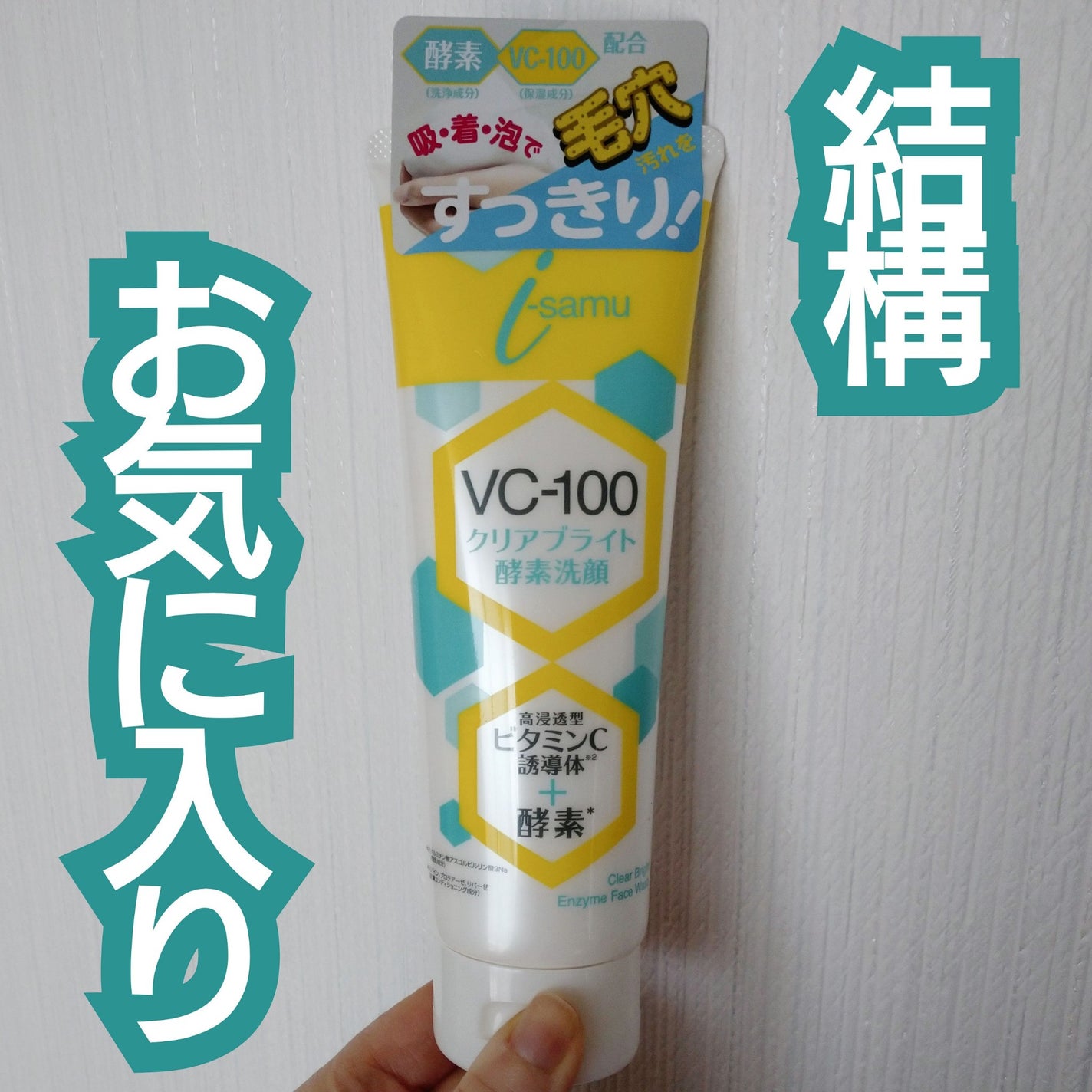 VCE洗顔フォーム/i-samu/洗顔フォームを使ったクチコミ(1枚目)