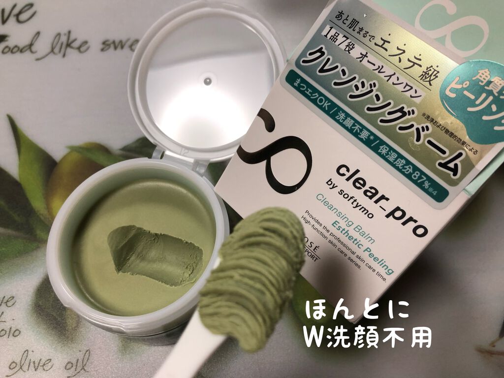 クリアプロ クレンジングバーム エステピーリング/ソフティモ/クレンジングバームを使ったクチコミ（1枚目）