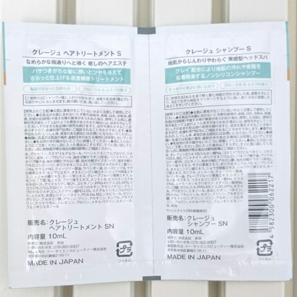 シャンプー／トリートメント SN　さらさら/CLAYGE/シャンプー・コンディショナーを使ったクチコミ（2枚目）
