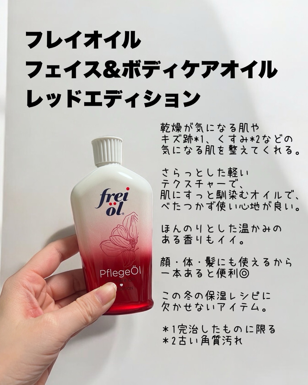 フェイス＆ボディケアオイル レッドエディション/フレイオイル（freioil）/ボディオイルを使ったクチコミ（2枚目）