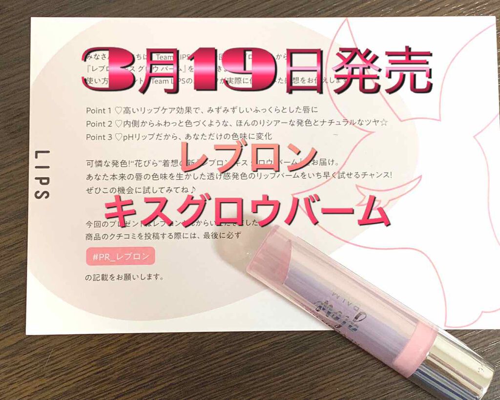 レブロン キス グロウ バーム N/REVLON/口紅を使ったクチコミ(1枚目)