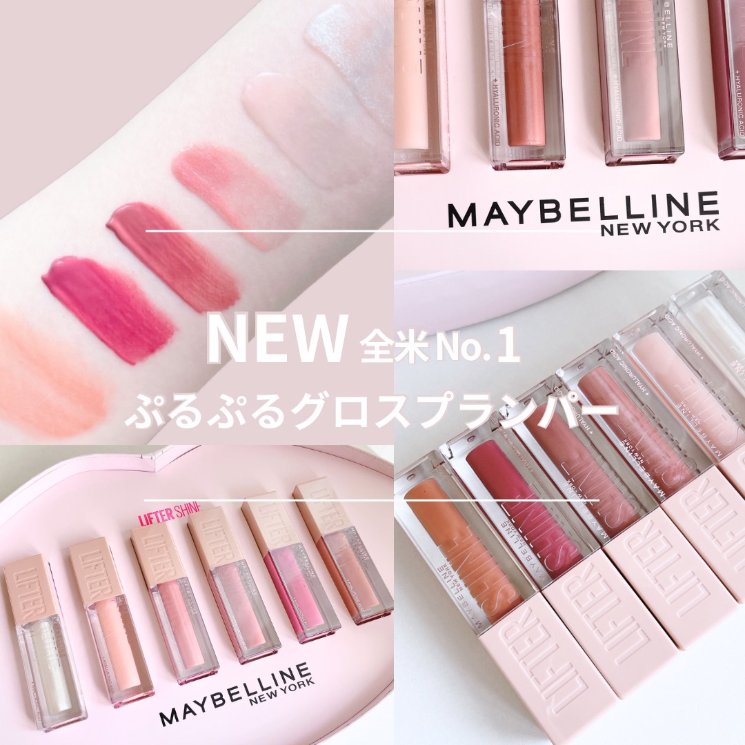 リフターシャイン/MAYBELLINE NEW YORK/リップグロスを使ったクチコミ（1枚目）