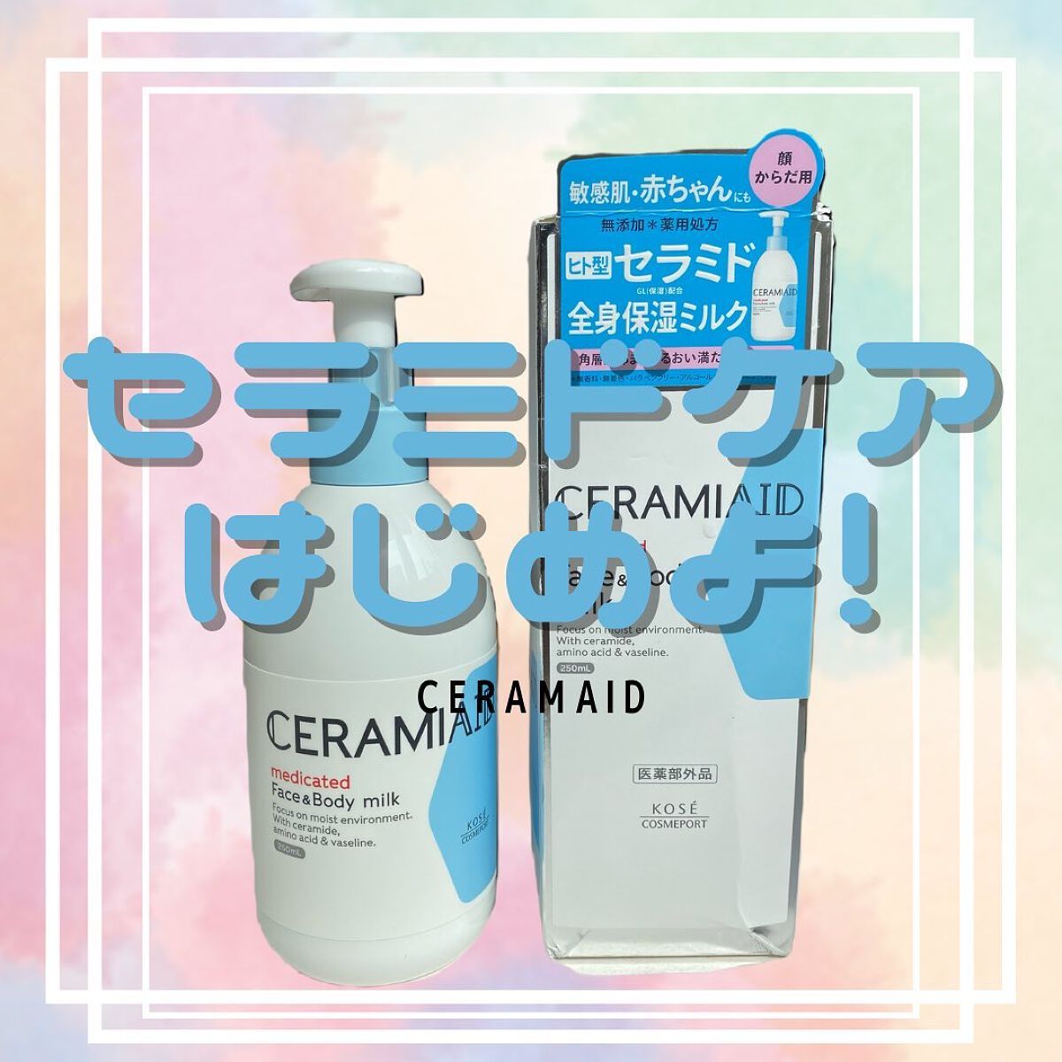 セラミエイド 薬用スキンミルク/セラミエイド/ボディミルクを使ったクチコミ（1枚目）