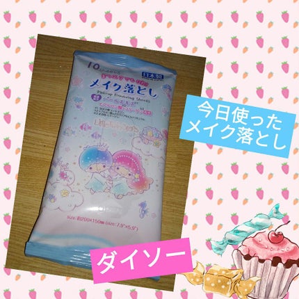 W洗顔不要!メイク落としアロエベラ葉エキス  キキララ/DAISO/クレンジングシートを使ったクチコミ(1枚目)