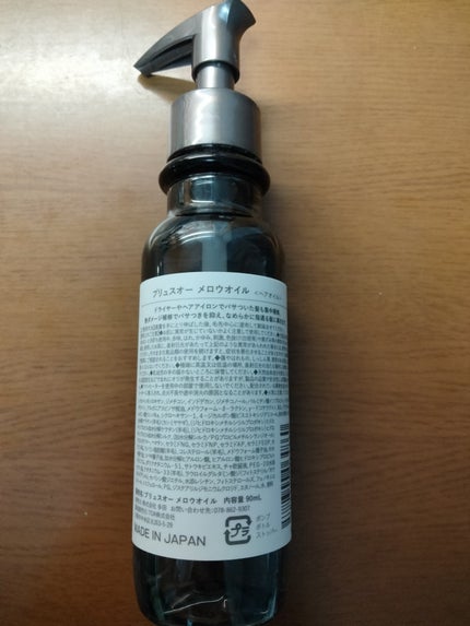 メロウオイル/plus eau/アウトバストリートメントを使ったクチコミ(2枚目)