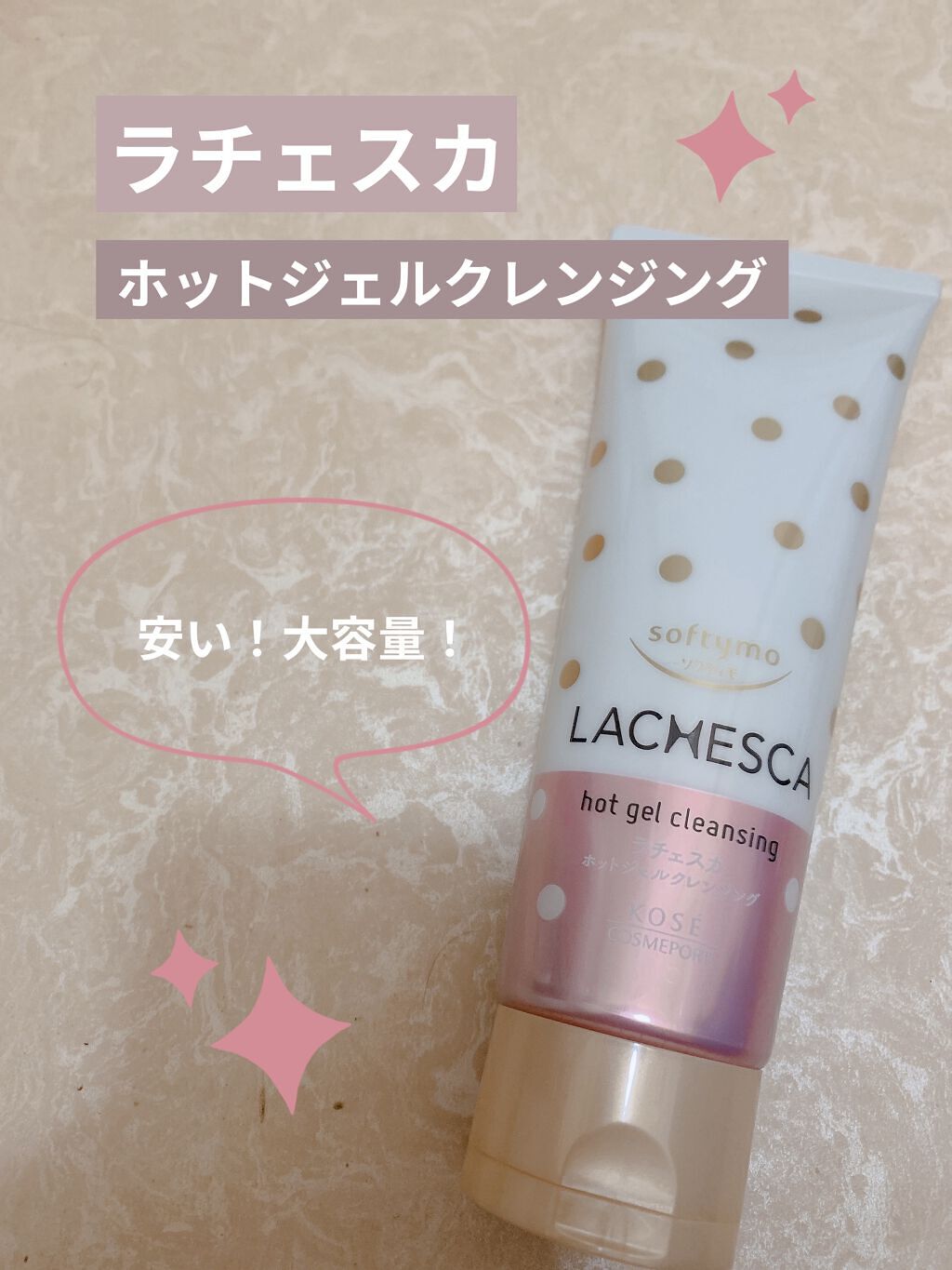 ホットジェルクレンジング/ラチェスカ/クレンジングジェルを使ったクチコミ（1枚目）