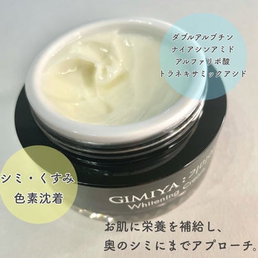 ギミヤホワイトニングクリーム/TONYMOLY/フェイスクリームを使ったクチコミ（3枚目）