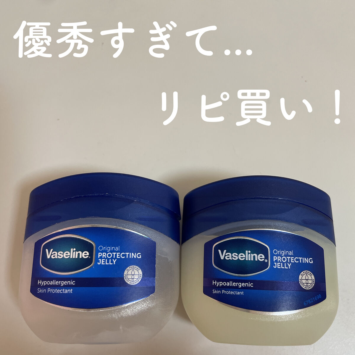 オリジナル ピュアスキンジェリー/ヴァセリン/ボディクリームを使ったクチコミ（2枚目）