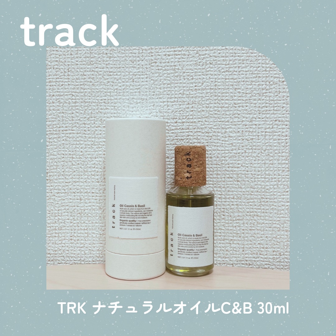 【track】
🧴TRK ナチュラルオイルC&B 30ml
🔰はじめて使用

鮮やかなグリーンにひと目惚れした
ヘアオイルです。

☑︎デザインと香りが◎
コルクのふたやコットン生地のラベルなど、
インテリア雑貨として部屋になじみそうな
