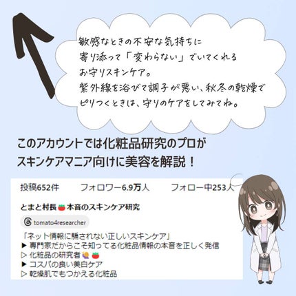 とまと村長@化粧品研究者 on LIPS 「敏感肌のことを考え抜かれた“変わらない”お守りスキンケア!▼商..」(10枚目)