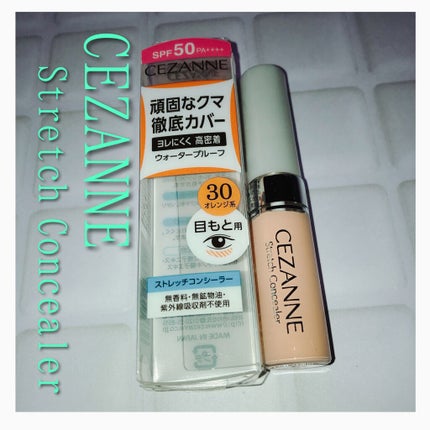 ストレッチコンシーラー/CEZANNE/リキッドコンシーラーを使ったクチコミ(1枚目)