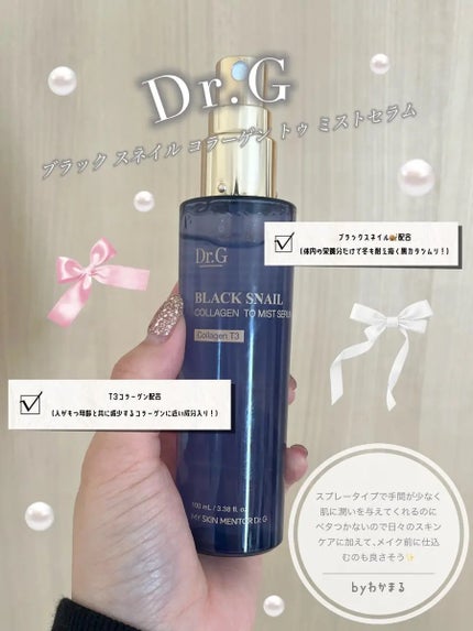 ドクタージー ブラックスネイル コラーゲンミスト/Dr.G/ミスト状化粧水を使ったクチコミ(1枚目)