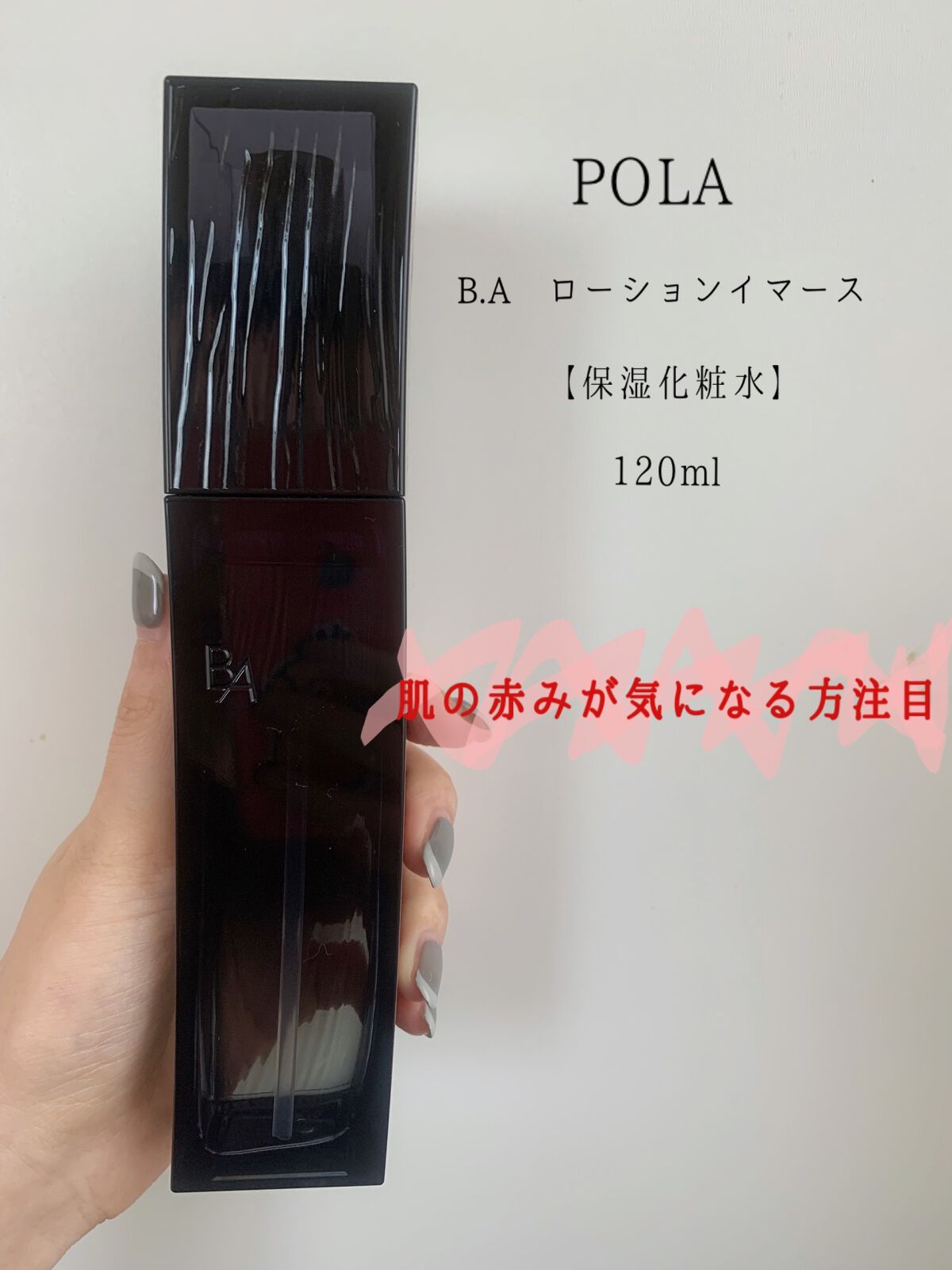 B.A ローション イマース/B.A/化粧水を使ったクチコミ(1枚目)