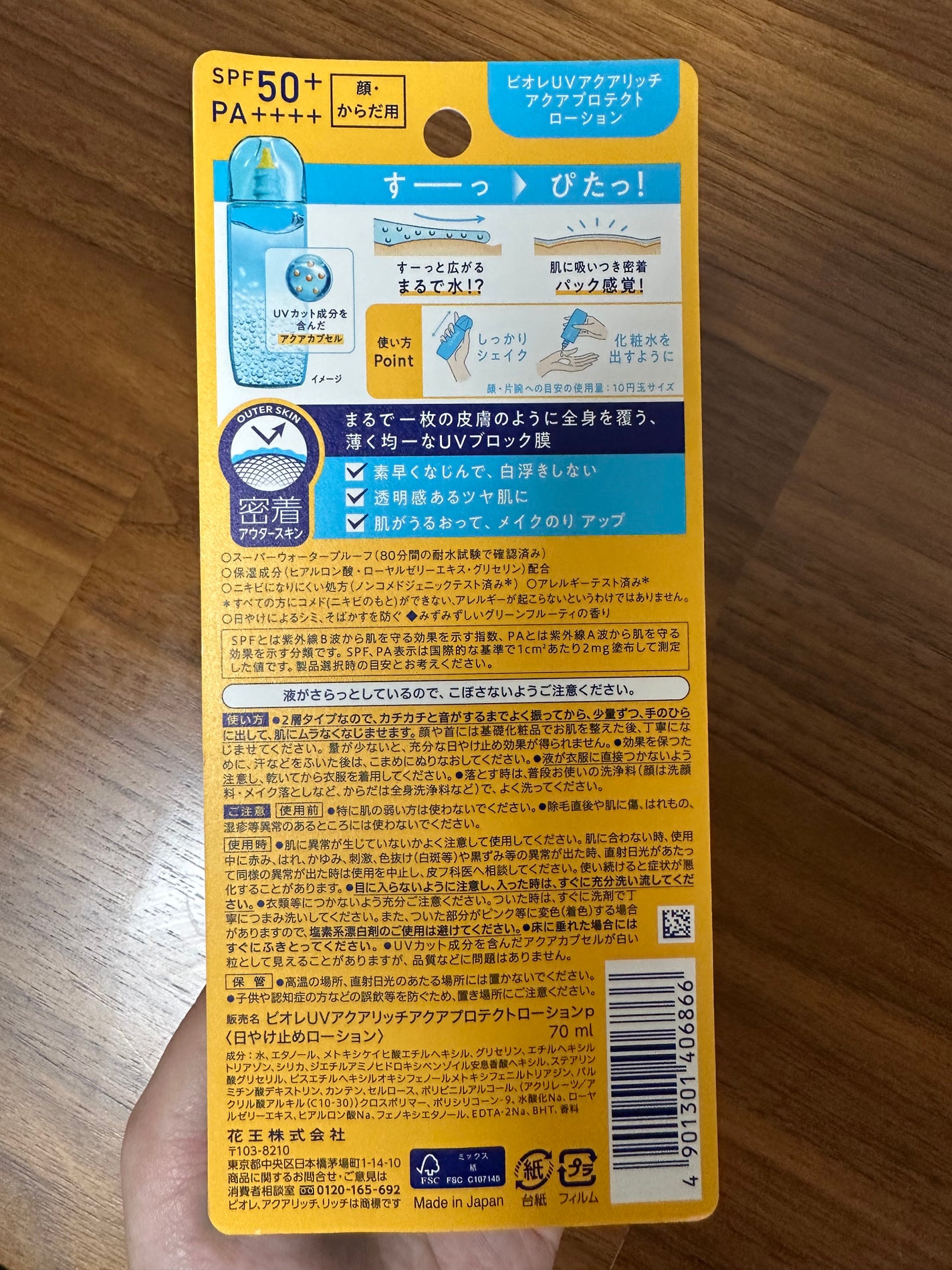 ビオレUV アクアリッチ アクアプロテクトローション(水層パック)/ビオレ/日焼け止めローションを使ったクチコミ(2枚目)