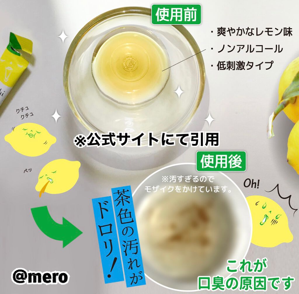 オクチレモン(マウスウォッシュ)/オクチシリーズ/マウスウォッシュ・スプレーを使ったクチコミ(4枚目)