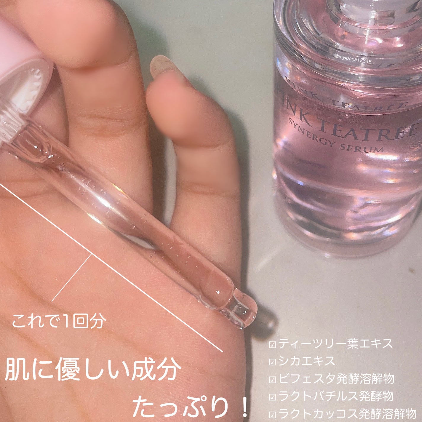 ピンクティーツリーシナジーセラム/APLIN/美容液を使ったクチコミ(3枚目)