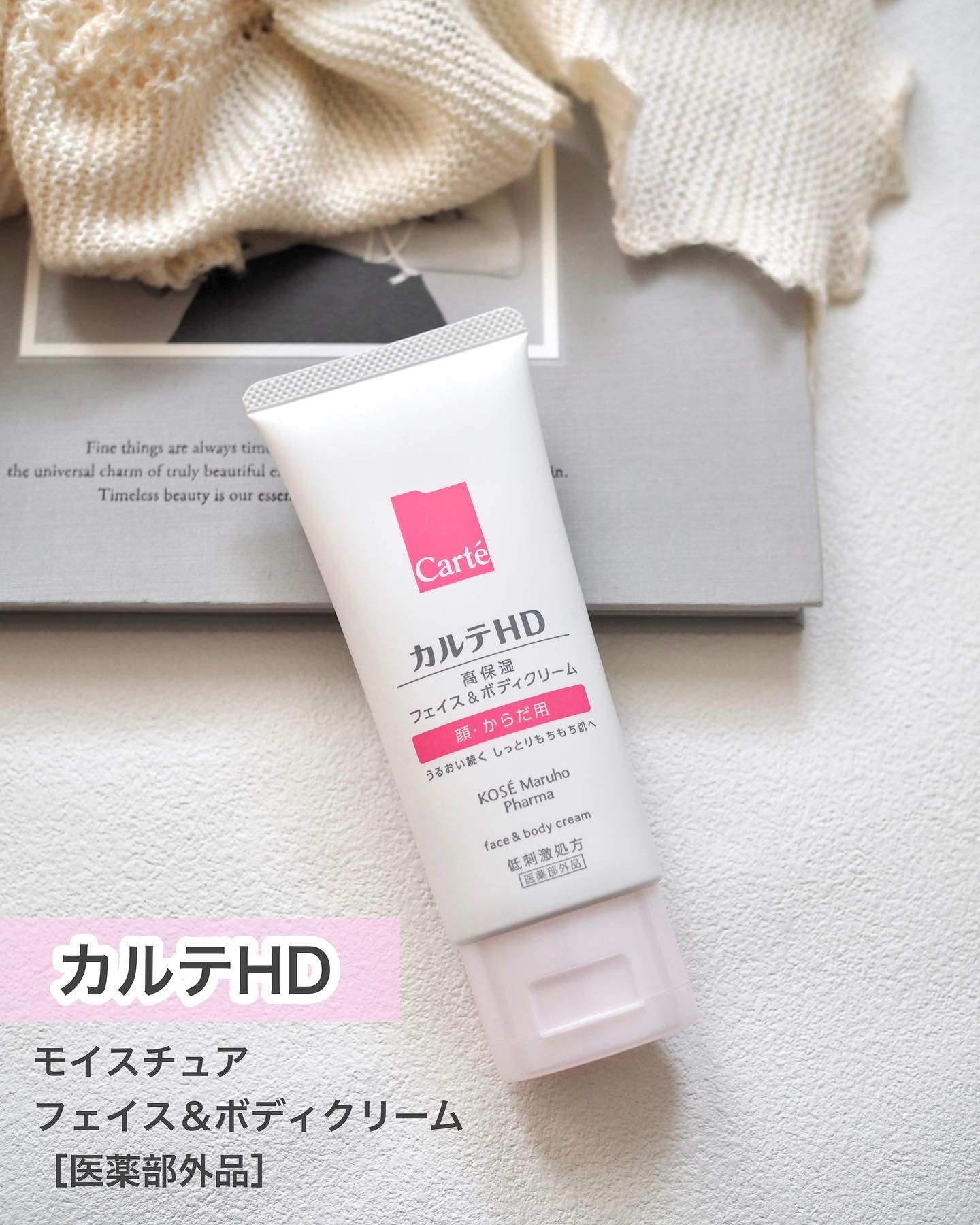 モイスチュア フェイス＆ボディクリーム/カルテHD/ボディクリームを使ったクチコミ（1枚目）