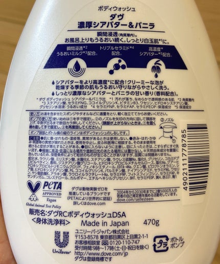 ダヴ ボディウォッシュ 濃厚シアバター&バニラ/ダヴ/ボディソープを使ったクチコミ(2枚目)