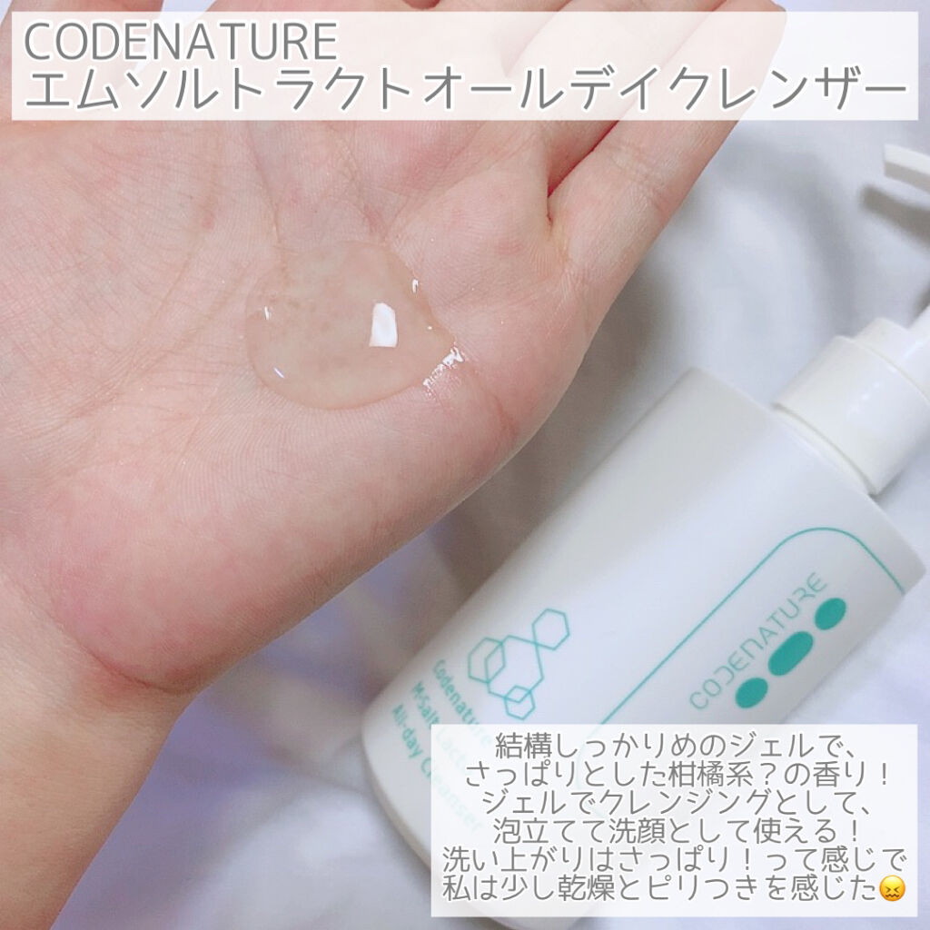 エム・ソルトラクトオールディクレンザー/CODENATURE/クレンジングジェルを使ったクチコミ（2枚目）