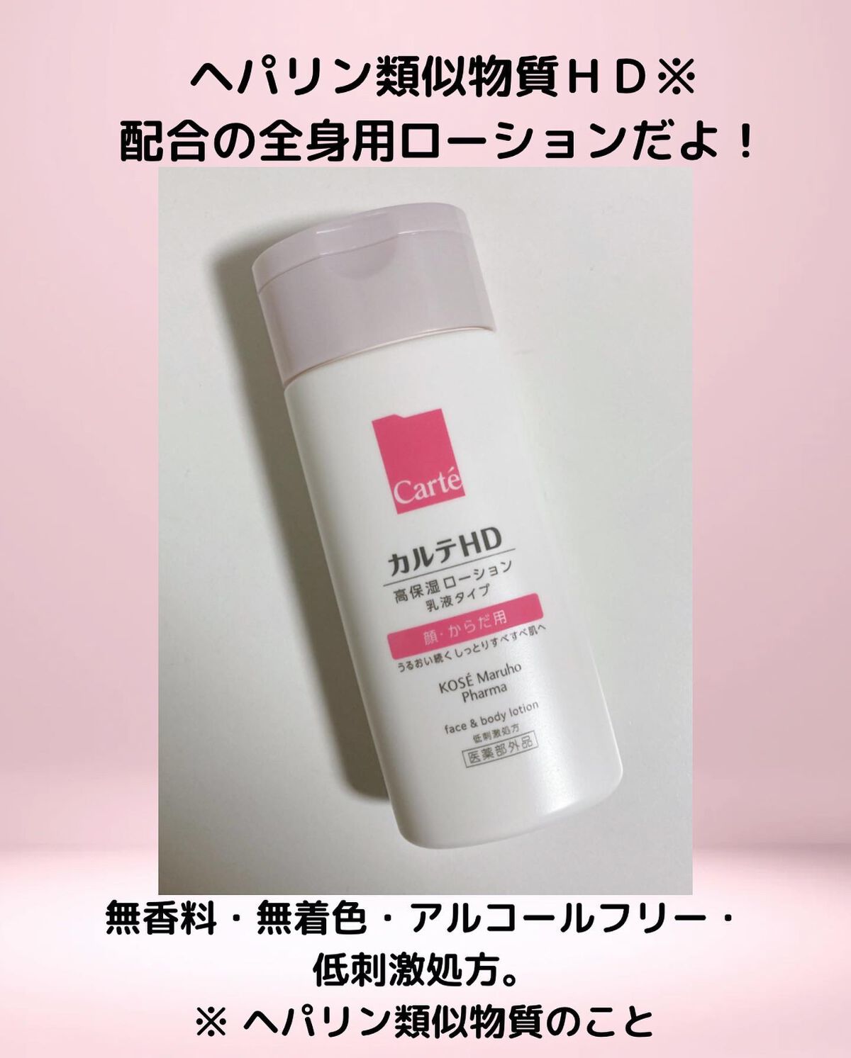 モイスチュア フェイス&ボディローション/カルテHD/ボディローションを使ったクチコミ(2枚目)