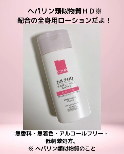 モイスチュア フェイス&ボディローション/カルテHD/ボディローションを使ったクチコミ(2枚目)