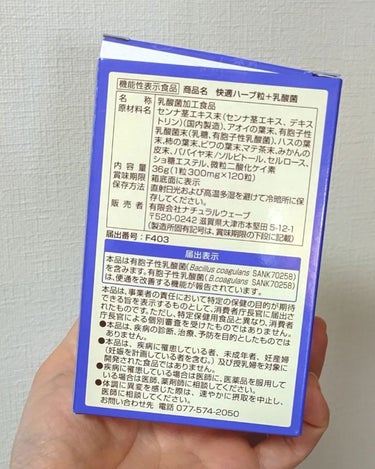 れいか✯" on LIPS 「有限会社ナチュラルウェーブ様【快適ハーブ粒+乳酸菌】*:.｡...」（4枚目）