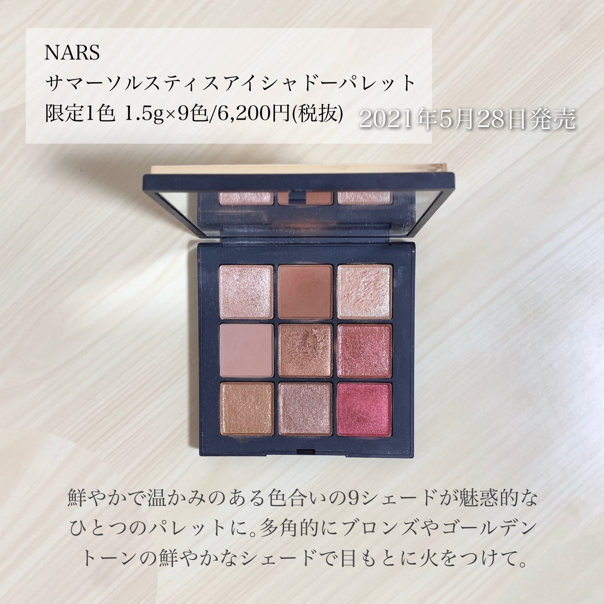 サマーソルスティス アイシャドーパレット/NARS/アイシャドウパレットを使ったクチコミ（2枚目）