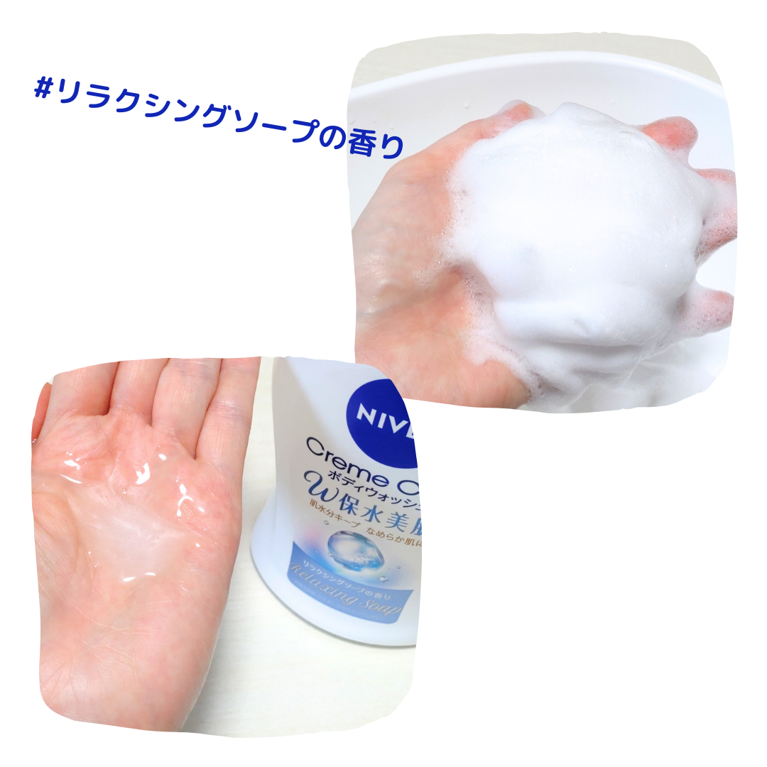 クリームケア ボディウォッシュ W保水美肌 リラクシングソープの香り/ニベア/ボディソープを使ったクチコミ(2枚目)