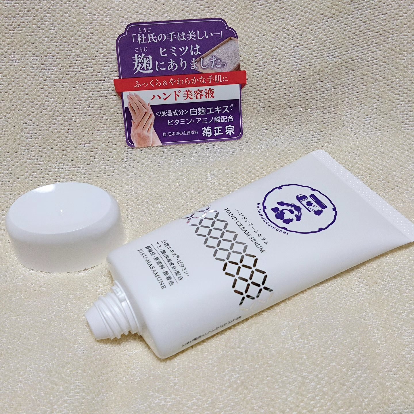 正宗印 ハンドクリームセラム/菊正宗/ハンドクリームを使ったクチコミ（3枚目）